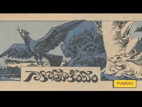 Aanati panchatantram kadhalu | aanati patha | kathalu | Kakolookiyam 5 | కాకోలూకీయము 5.