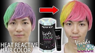 温度で色が変わる魔法のヘアカラー！ 使用レビュー～ENGLIAH Short ver～【Pravana Vivids Mood Color 】
