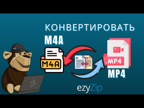 Как Конвертировать M4A в MP4