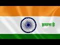 Hindustani Naam Hamara Hai