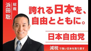 【打ち合わせ動画】浜田聡の政治団体 日本自由党の初陣？ 11月2日告示の呉市議補選に立候補予定の笹島運召（かずよし）さんとの打ち合わせ