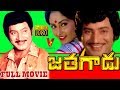 JATHAGADU TELUGU FULL HD MOVIE KRISHNA JAYAPRADHA V9 VIDEOS