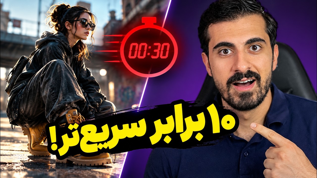 ساخت سریع ویدیو با هوش مصنوعی | MiniMax FastH3