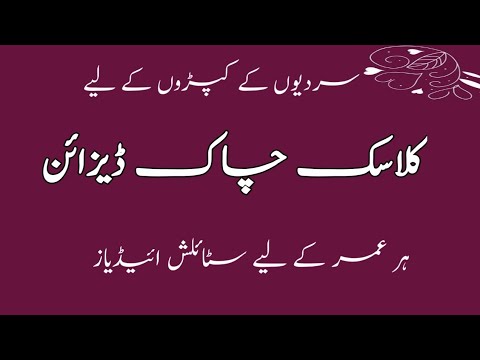 Classic Chaka Design for Winter Suits | Latest Trend