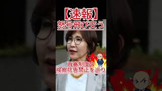 自民党が真っ二つ！？再審制度の検察抗告禁止を巡り怒号飛び交う異例の事態！