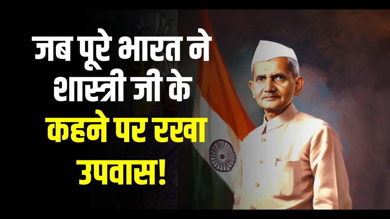 When India Fasted: Shastri's Call That United a Nation in Hunger