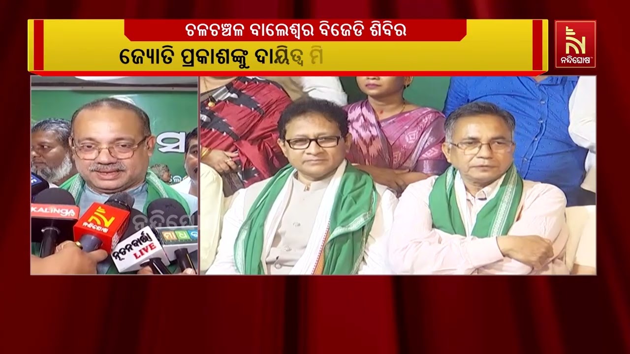 ପୂର୍ବତନ ମନ୍ତ୍ରୀ ଜ୍ୟୋତି ପ୍ରକାଶ ପାଣିଗ୍ରାହୀଙ୍କୁ ଜିଲ୍ଲ