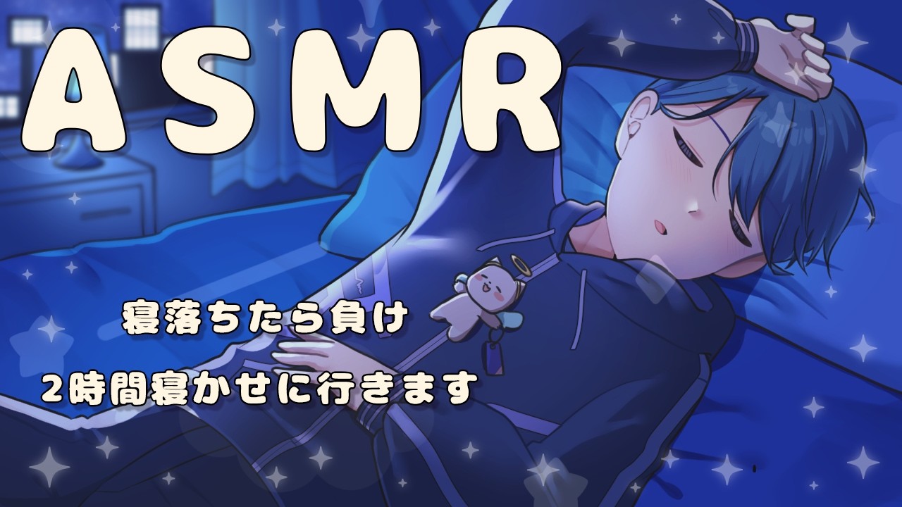 【ASMR/高音質/黒3dio】寝落ちさせに行きます ASMR Deep sleep ASMR  安心して寝れる静かな夜に Relax