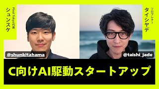 出会いについて - 【グローバル】AI駆動スモールチーム × C向けアプリ