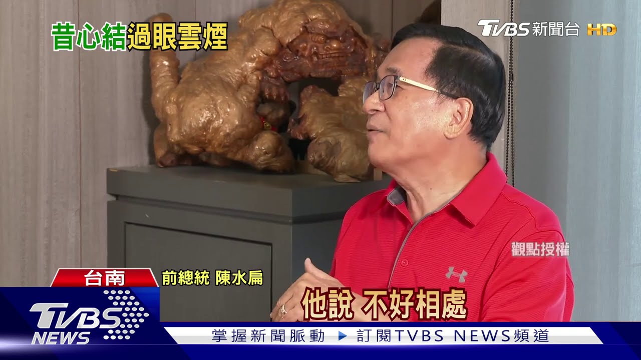 總統昔任副閣揆 扁爆曾被蘇怨「歹逗陣」