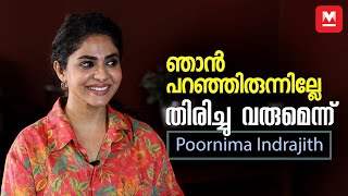 കാത്തിരുന്നത് ഇങ്ങനെ ഒരു കഥാപാത്രത്തിന് | Poornima Indrajith Exclusive Interview | Thuramukham Movie video