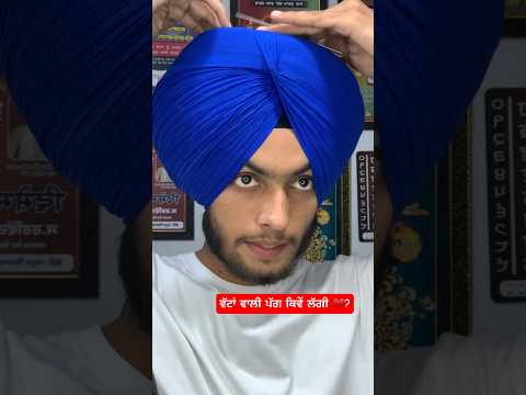 Wattan wali pagg 🩵 full wail 8 metar #turban #turbanator #paggtatorial