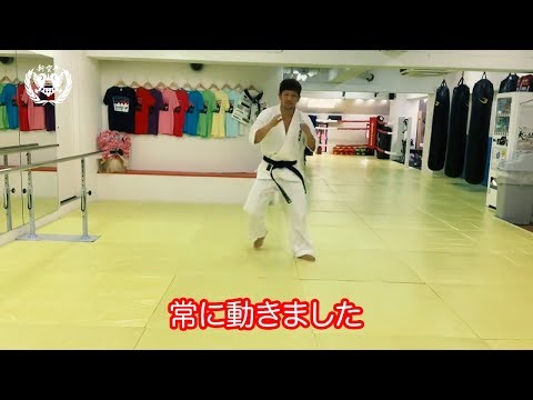 山本優弥フットワーク新空手攻略法！