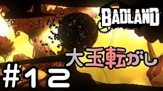 【ようカモ】横スクロールの迷作!? #12【BADLAND】