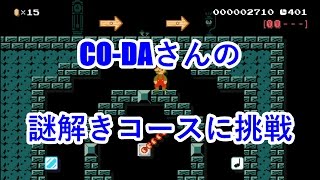 スーパーマリオメーカー実況プレイ謎解き系超嫌いな人がやると…　パート７８