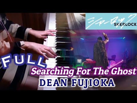 Full「Searching For The Ghost」DEAN FUJIOKA 「シャーロック」OP 歌詞入りフルバージョン フジTV 月9ドラマ SHARLOCK drama Video
