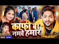 Video काफी बा नमवे हमार Ankush Raja Shivani Singh Ft Shivani Singh Bhojp