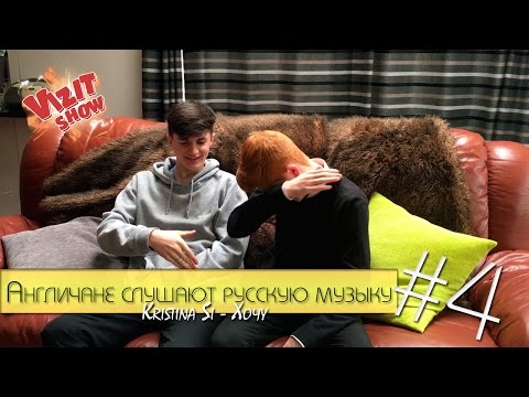 Иностранцы Слушают Русскую Музыку #4(Kristina Si - Хочу)/British React To Russian Music