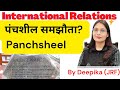 What is Panchsheel Agreement ? | पंचशील समझौता क्या हैं ?
