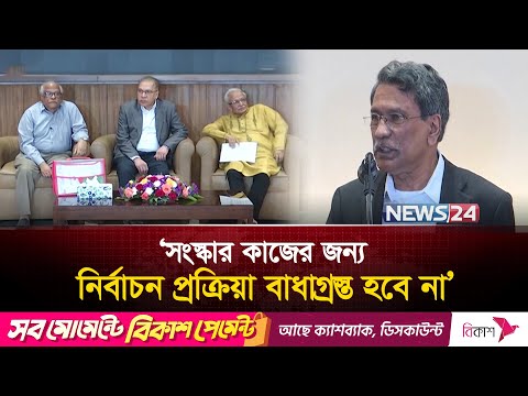 জাতীয় ঐকমত্য কমিশনের কার্যক্রমে নির্বাচন প্রক্রিয়া বাধাগ্রস্ত হবে না: আলী রীয়াজ | News24