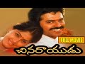 Venkatesh S Family Drama Entertainer Chinarayudu Telugu Full Movie Vijaya Shanthi Babu Mohan