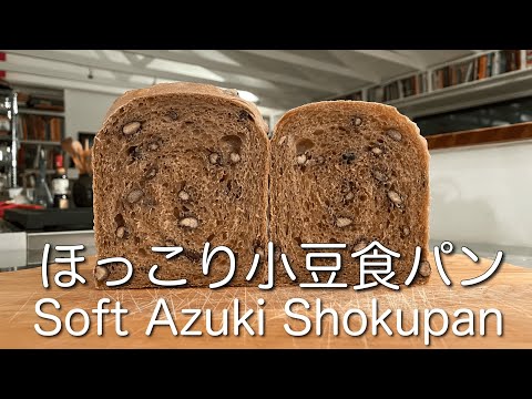 SUB) 天然酵母小豆ミニ食パン こねない簡単ヴィーガンレシピ 卵・牛乳・油脂不使用 No Knead Sourdough Azuki Shokupan Bread Vegan No Oil