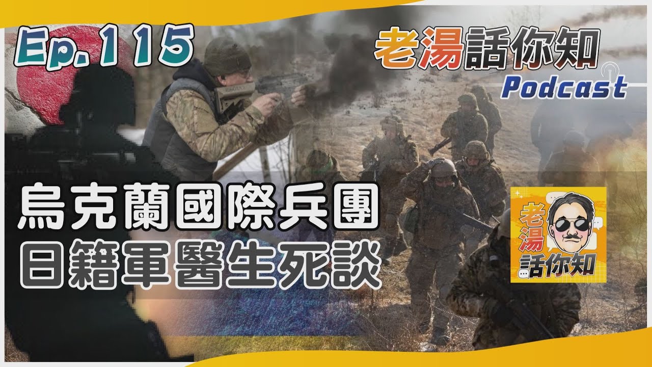 國際分析/日本青年志願援助烏克蘭 反俄軍入侵投身國際兵團