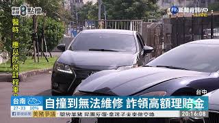 [問題] 把泡水車開去撞壞可以理賠嗎？