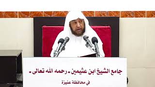 صورة 1- التعليق على الكافي (كتاب الإجارة) - فضيلة الشيخ أ د سامي بن محمد الصقير- 20 جمادى الأولى 1445هـ