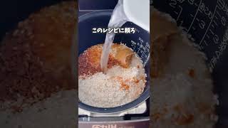 今日は炊飯器にぶち込むだけの簡単レシピをご紹介！