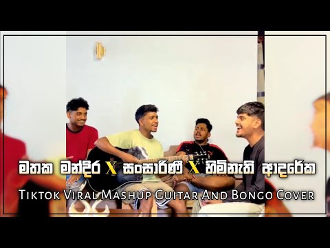 Mathaka Mandira X Sansarini X Himi Nathi Adareka Tiktok Viral Mashup Guitar And Bongo Cover