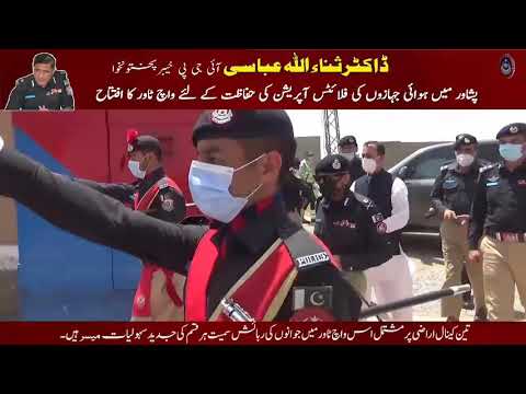 IGP KP Dr Sana Ullah inaugurates watch tower in Peshawar to protect aircraft flight operations