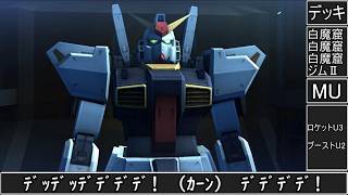 【ゆっくり実況】サービス終了ガンオンMk-Ⅱガンダム達で最強ぶっ壊れ機体狩り本拠点解体ショー【機動戦士ガンダムオンライン歴史】Gundamonline【クソゲー】【神ゲー】【biimシステム】【淫夢】