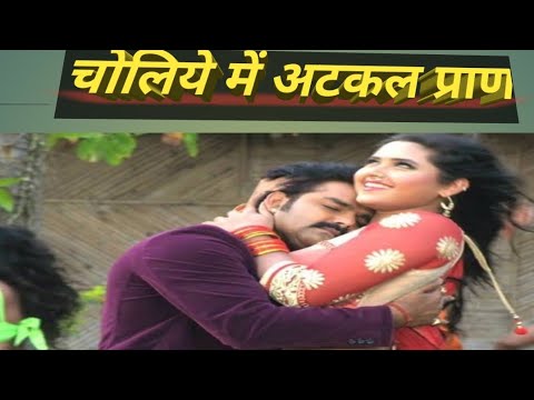 Choliye me atkal pran