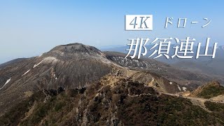 那須岳　日本百名山の空撮動画