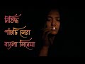 5 Controversial Bengali Movies Recap Bangla