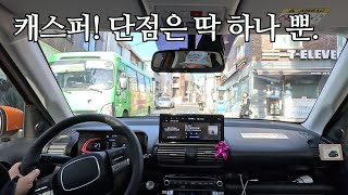 캐스퍼! 정말 좋다. 단점은 딱 하나 뿐! 유튜브 썸네일