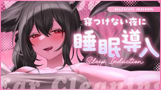 【DIY┊︎ASMR】寝つけない夜に囁きと耳かきで…♡眠くなるまで一緒の睡眠導入❤️安眠導入❤️吐息・耳はむ・囁き・耳かき・耳ふ～・タッピング・心音