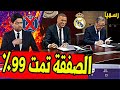 عاجل ورسميا الصفقة تقترب ريال مدريد يضع الخطة النهائية للتعاقد مع مبابي ...