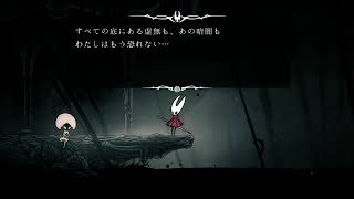 ぜんぜん続くぜシルクソングは_36(最終回)【Hollow Knight:Silksong】