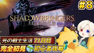 【#ff14 /初心者/参加型】　71日目ハーデス戦決着！！！！映り込み歓迎　初心者🔰光の戦士  DC Gaia 鯖Ridill      ＊ネタバレ注意 #71