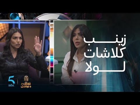 برنامج فاصل ونواصل | الحلقة 8 | أقوى كلاشات و حشيان لهدرة زينب عبيد لـ مراد العشابي و لولا جفان