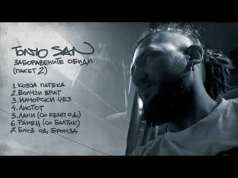 Tonyo San - Zaboravenite obidi - paket 2 (Official Full Album 2022)