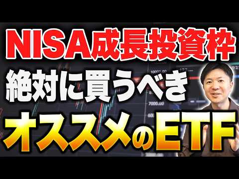 【新NISA】投資信託との分散でオススメのETFを初心者向けに厳選して紹介