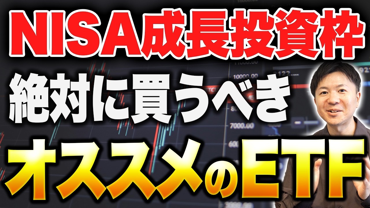 【新NISA】投資信託との分散でオススメのETFを初心者向けに厳選して紹介