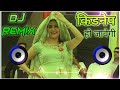 Kidnap Ho Javegi Dj Remix Sapna Choudhary || Lakme Ka Chori Jo Tu Kajra Laga Begi Dj Remix Song