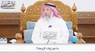 458 - ما هو إيلاء الزوجة؟ - عثمان الخميس