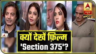 Exclusive Interview With The Stars Of 'Section 375' | ABP Uncut video