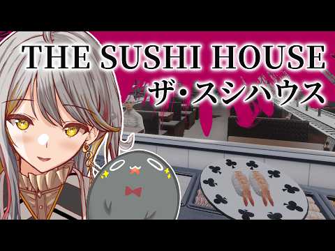 【The Sushi House】おすし大好き👻が寿司屋でバイト！！【VTuber/御羽家令】