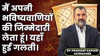 I take responsibility for my mundane astrology predictions | Prashant Kapoor